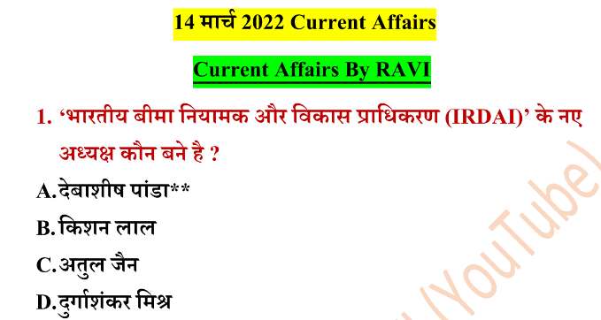 14 March 2022 Current Affairs: Daily in Hindi PDF