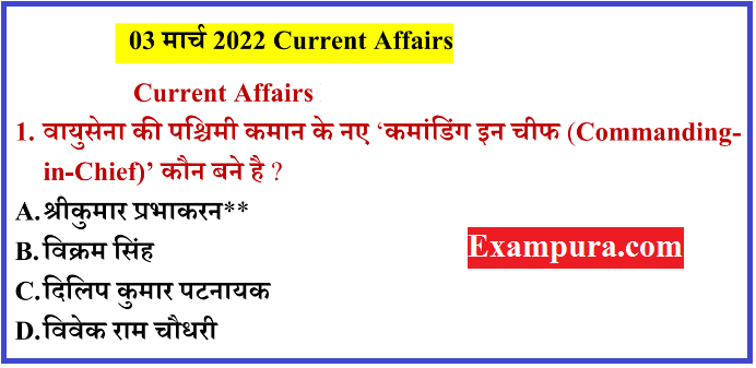 3 March 2022 Current Affairs: Daily in Hindi PDF