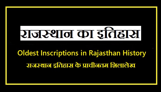 Oldest Inscriptions in Rajasthan History