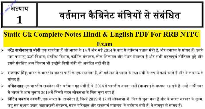Static Gk Complete Notes Hindi & English PDF For RRB NTPC Exam
