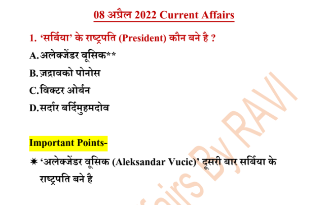 8 April 2022 Current Affairs Daily in Hindi PDF