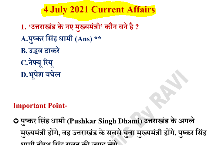 4 july current affairs in hindi pdf