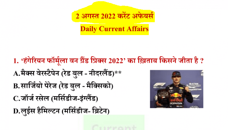 2-august-2022-current-affairs-daily-in-hindi-pdf