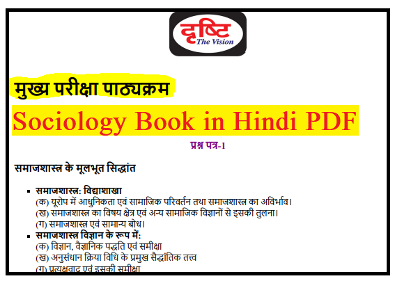 Sociology Book in Hindi PDF for all Competitive Exams